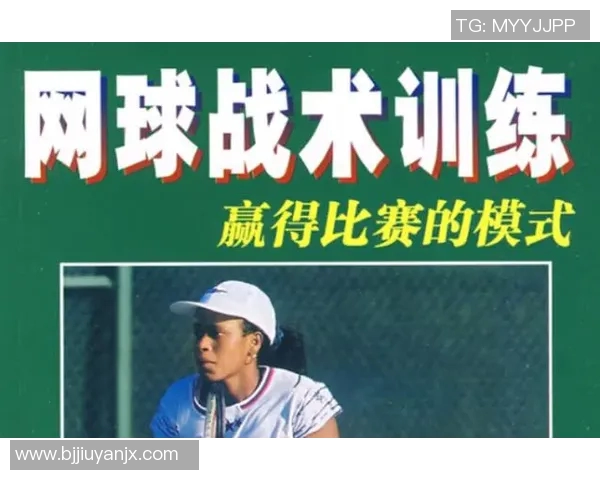 北京网球队在世界锦标赛中的默契配合与战术分析